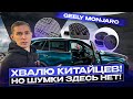 Я не ожидал от Geely Monjaro такого качества! Но двери пришлось разобрать и зашумить.