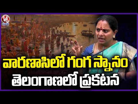 Kavitha To Visit Varanasi For Shiva Abhisekham Ahead Of New Party Announcement | V6 News - V6NEWSTELUGU