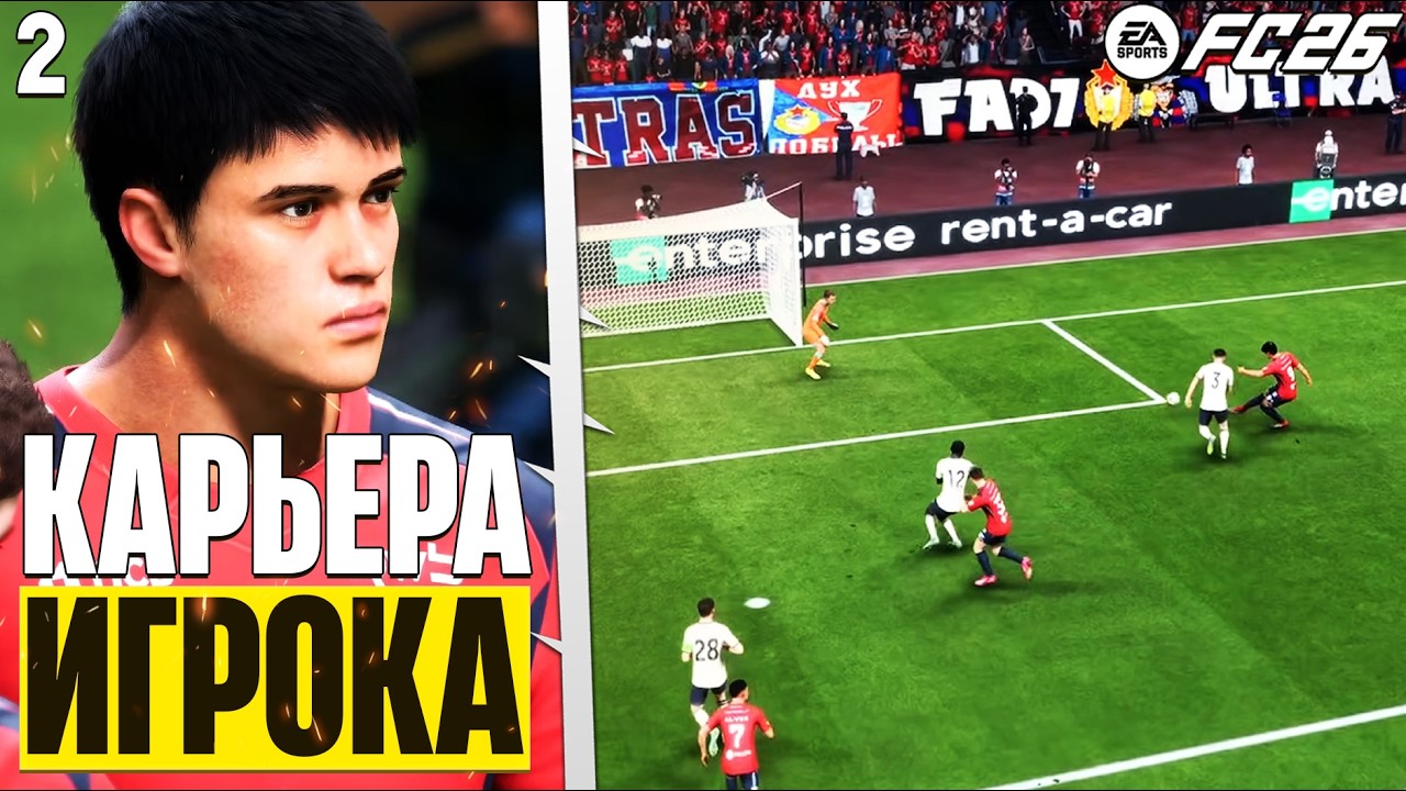 FC 26 Карьера за Игрока - Самый Лучший Нападающий РПЛ #2