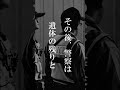 アサリを取りに来ただけなのに #事件 #ミステリー #怖い話 #shorts