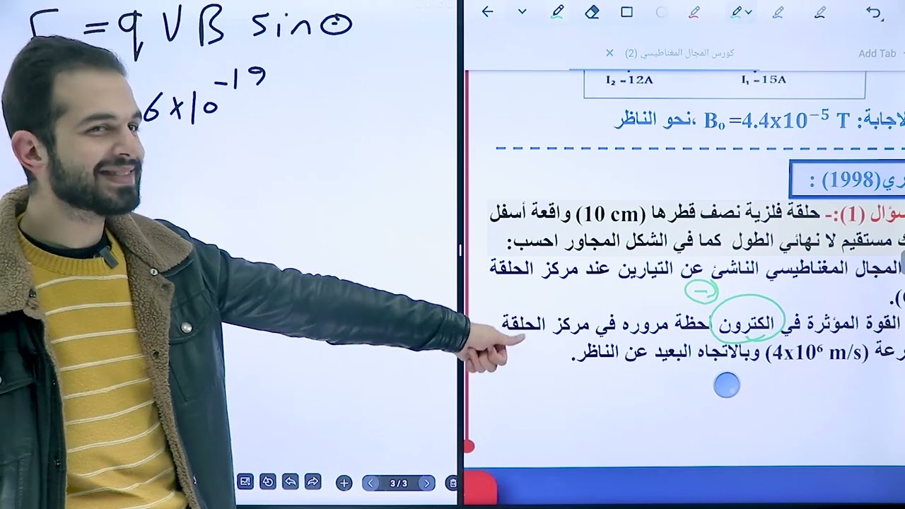 حل أسئلة وزارية على فصل المجال المغناطيسي-المنهاج الجديد ج1