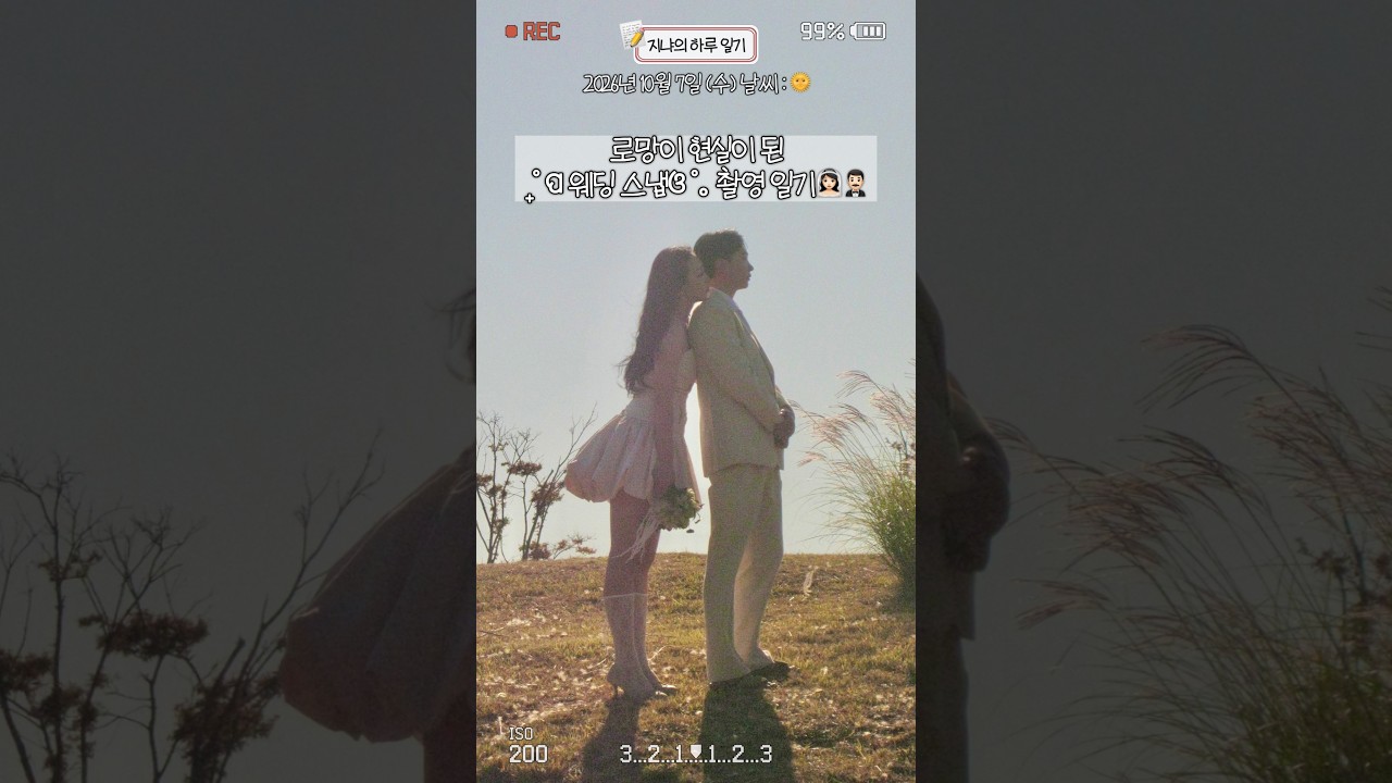 [👩🏻‍💻뷰튜버 지냐의 하루일기 : 15화] 로망이 현실이 된 ₊˚ ପ 웨딩 스냅ଓ ˚｡ 촬영 일기👰🏻‍♀️🤵🏻‍♂️ #웨딩스냅 #웨딩촬영