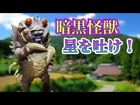エクスプラス 大怪獣シリーズ 帰ってきたウルトラマン ザニカ エクスプラスの旅17】蟹座怪獣ザニカ - YouTube