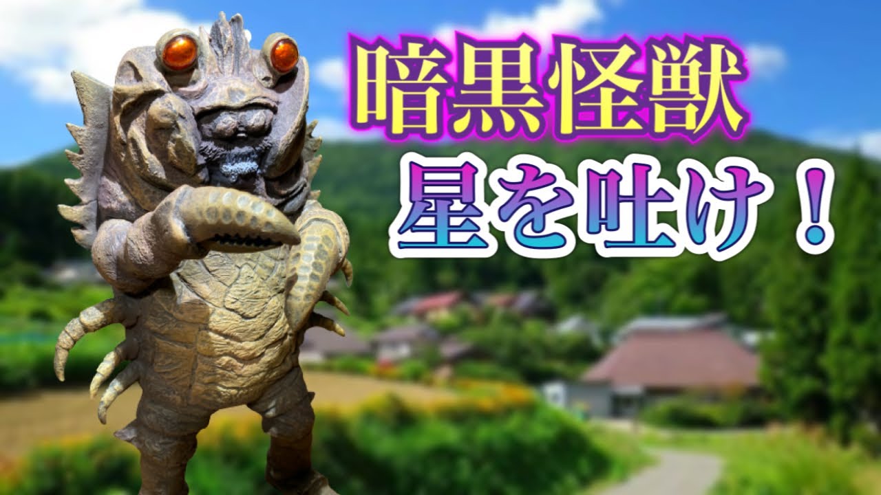 エクスプラス 大怪獣シリーズ 帰ってきたウルトラマン ザニカ エクス