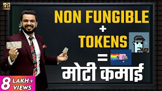 #NFT Explained in Hindi | How to #MakeMoney with Non Fungible Tokens? | Ethereum Blockchain