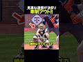 見事な連携が決まり牽制アウト！！