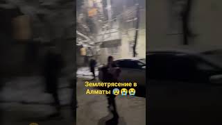 землетрясение в Алмате