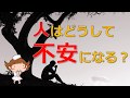 【人はどうして不安になる？】不安とは？ただの不安と精神疾患である不安障害の違いは？不安を克服するためには？