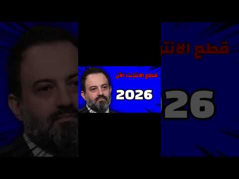 توقعات الان مصطفي للعالم 2026 