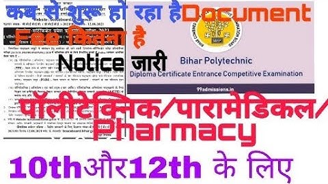 bihar polytechnic 2021 online form date जारी || bihar polytechnic 2021|| online form date class 10