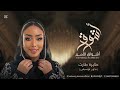 الفنانه أشواق الامير طايره طارت   2025