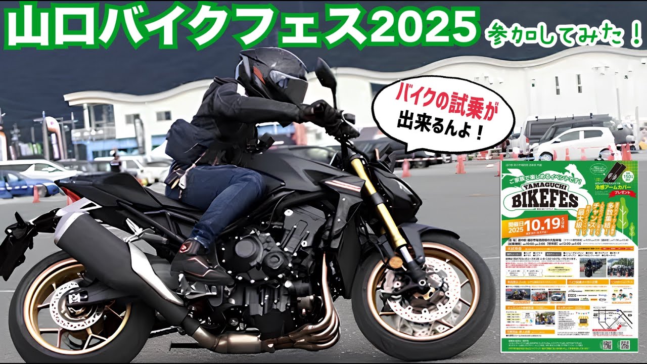 県内最大級！山口バイクフェス2025参加してみた！