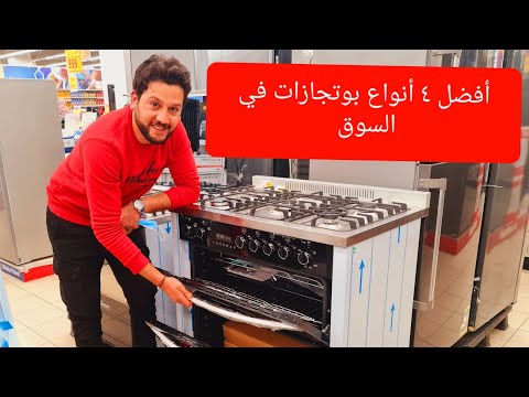 فيديو: تصنيف مواقد الغاز. ما هي أفضل المواقد حسب المستهلكين والخبراء