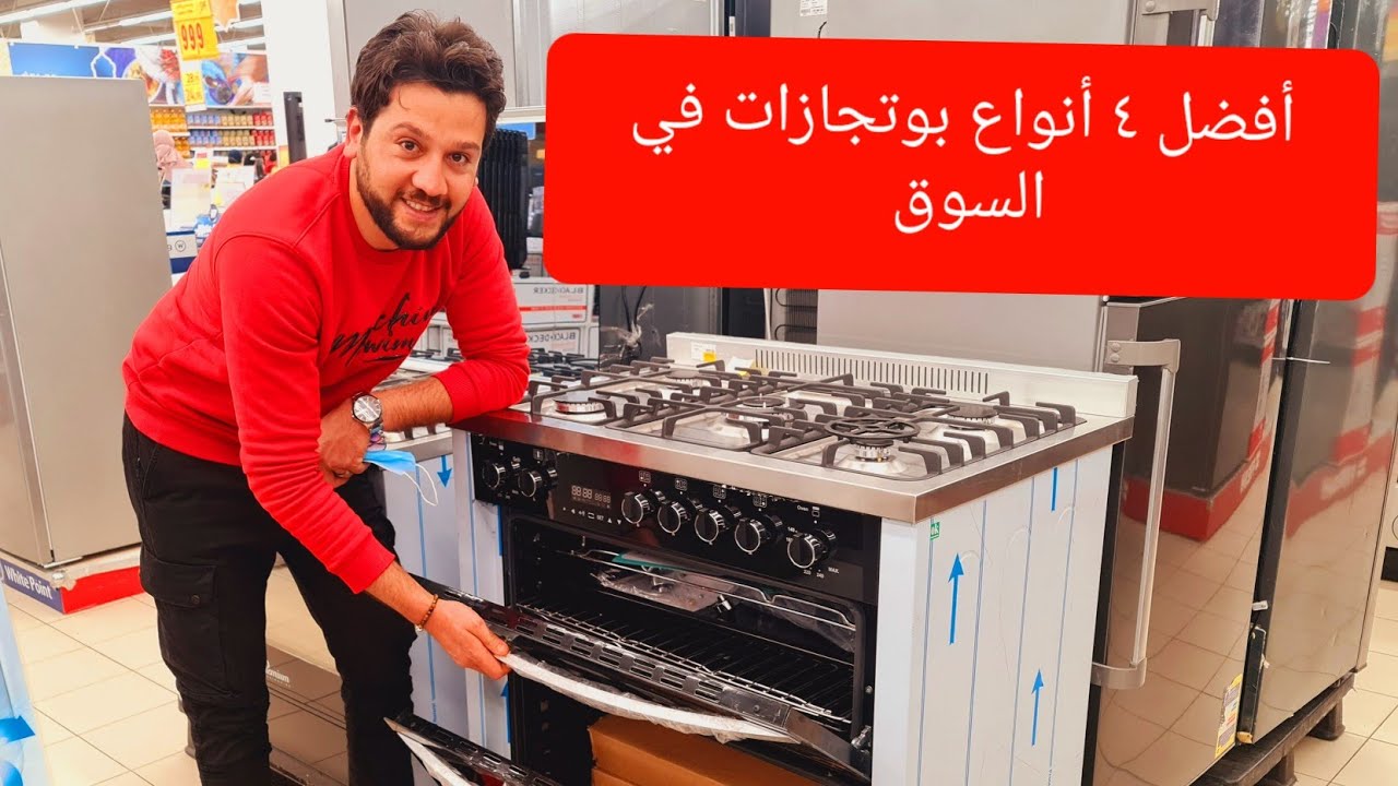 أفضل ٤ أنواع بوتجازات وبالترتيب 👌