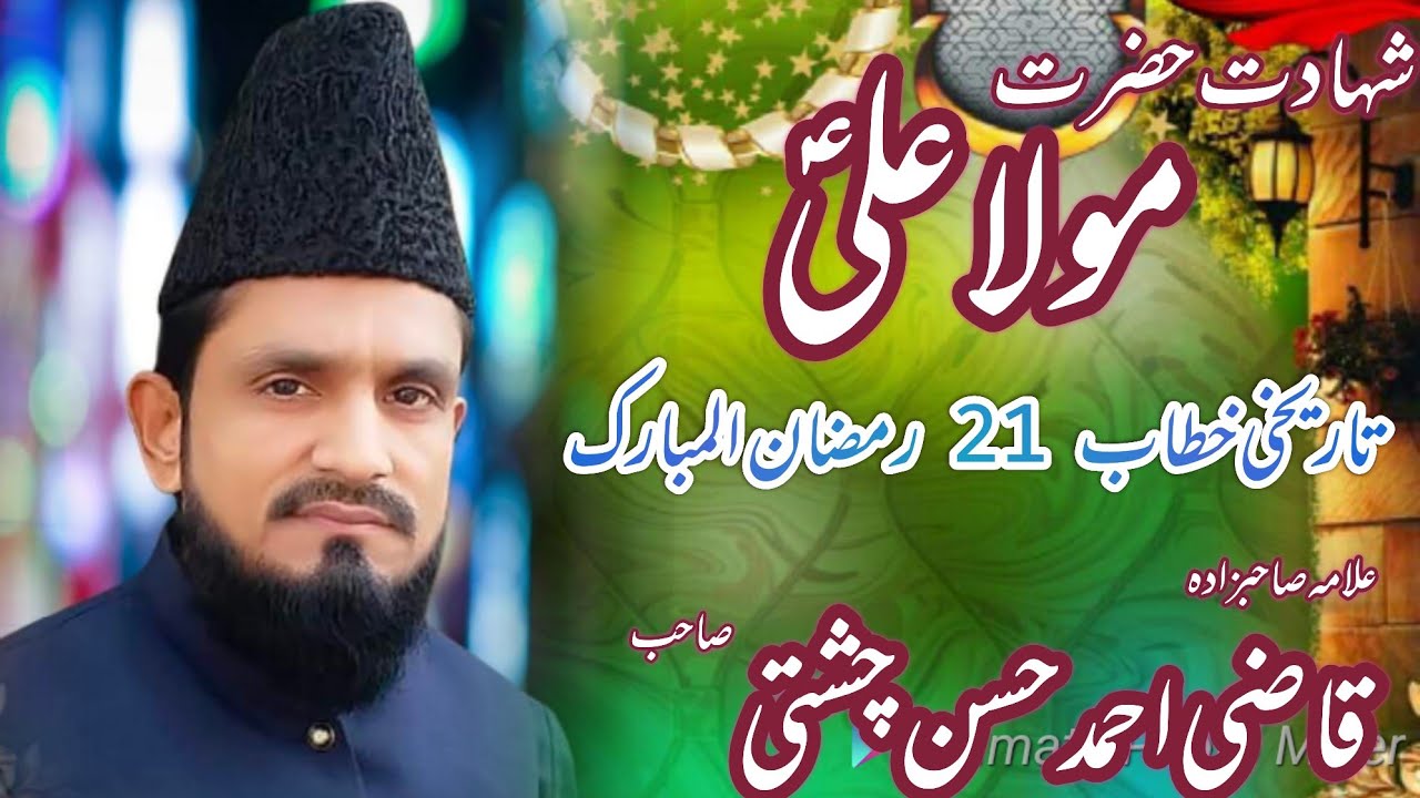 Qazi Ahmad Hassan chishti sahib Shahadt Hazrt Ali  beautiful letast khitab #sargodha