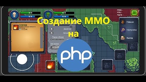 Можно ли на PHP написать ММО игру ? #mmorpg #unity #мморпг #ммо #разработкаигр