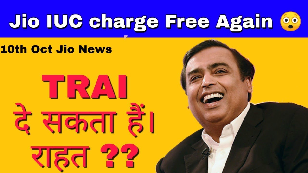 Jio IUC charge Free again || Jio October latest news || Jio IUC explained || Mtmix TV
