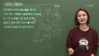EBS 강의  슬픔이 기쁨에게