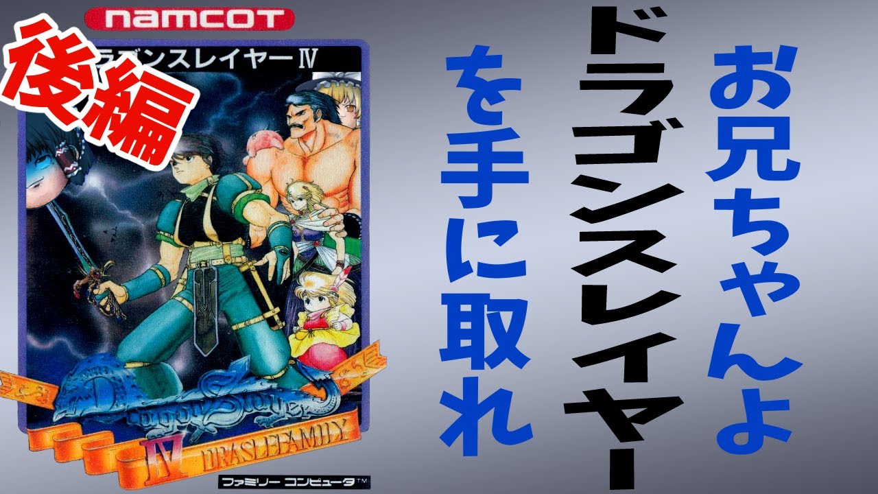 Famicom] Dragon Slayer 4 [Slow Commentary] Part 2: Muscular Big