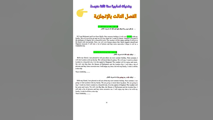 وضعية ادماجية باللغة الانجليزية للسنة الثانية و الثالثة متوسط عن رحلة سفر #اختبارات