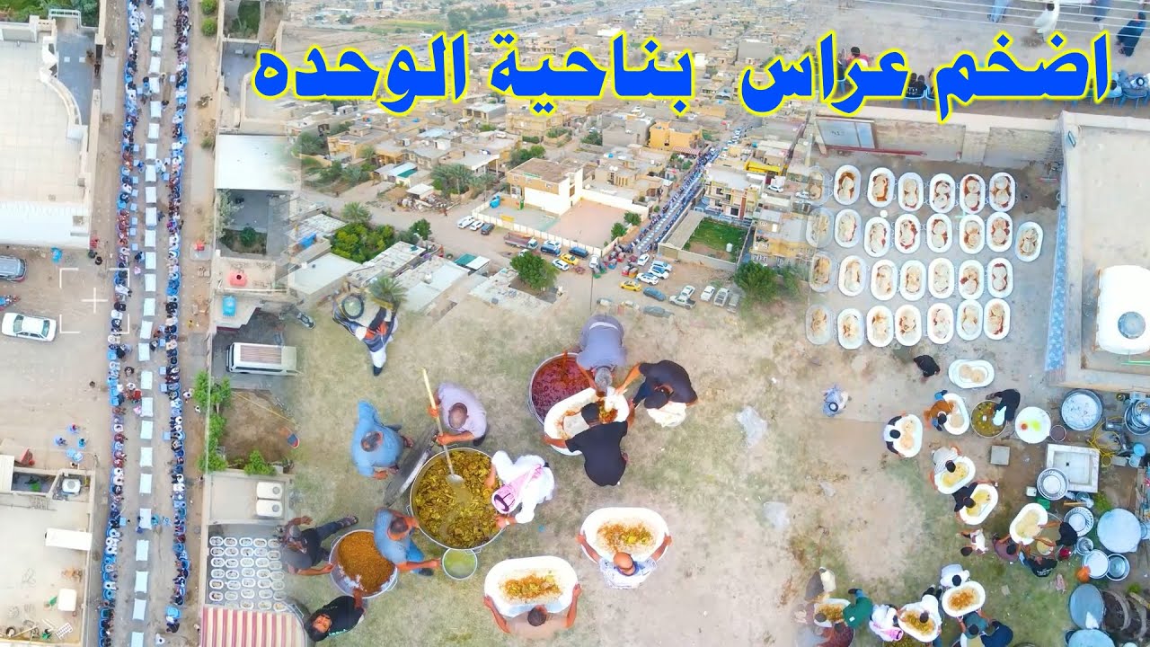 اضخم عراس #بناحية الوحده حفل زفاف علي الدايني #رونق التصوير07722108424