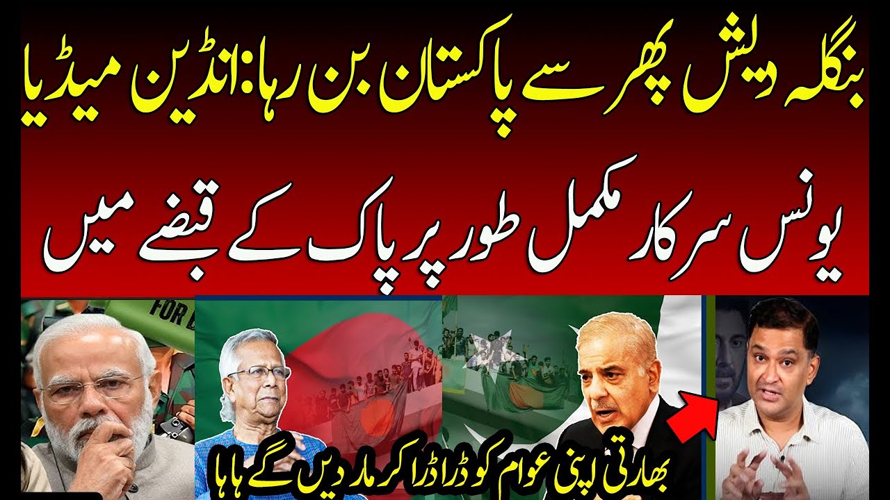 Indian media craying on Bangladesh government decision about Pakistan | India Bangladesh relation|