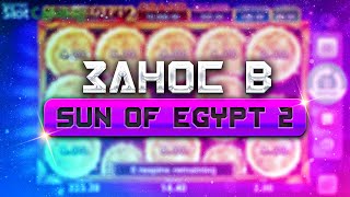 ЗАНОС В SUN OF EGYPT 2 | Мега Major | Украинский стример казино онлайн