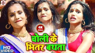 Riyafilms official अगर आप bhojpuri video को पसंद
करते हैं तो plz चैनल subscribe करें-
बथता vicky raj songs song :- चोली के भ...