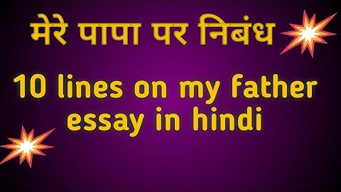 मेरे पिता पर निबंध हिंदी में//mere pitaji/essay on my father in hindi10 lines!