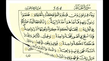 سورة الحاقة الشيخ علي الحذيفي رواية قالون