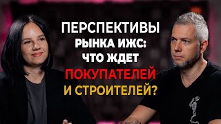 Перспективы рынка ИЖС: что ждет покупателей и строителей?