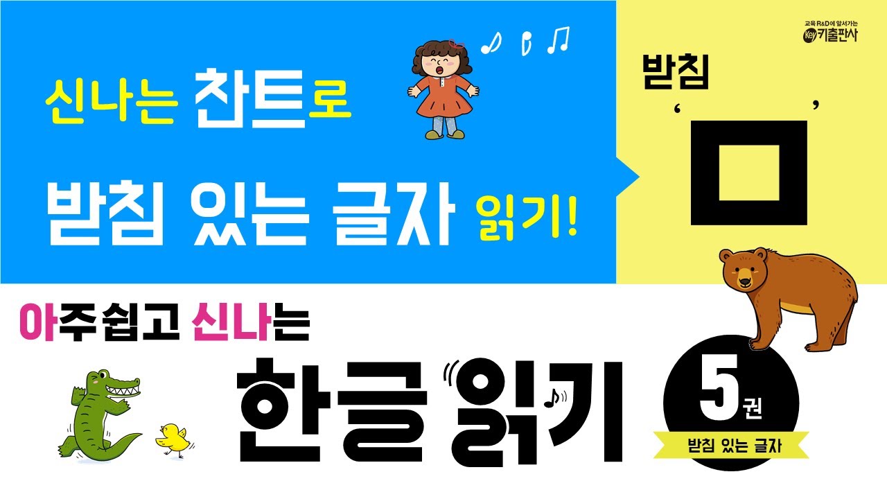 [유아 한글 공부] 받침을 읽어요! -받침 ㅁ'글자를 읽어요! - YouTube