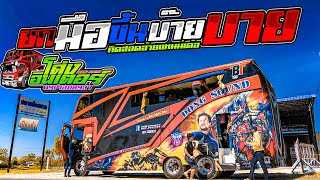 ยกมือขึ้นบ๊ายบาย เพลงสุดท้ายก่อนอำลาพาจาก