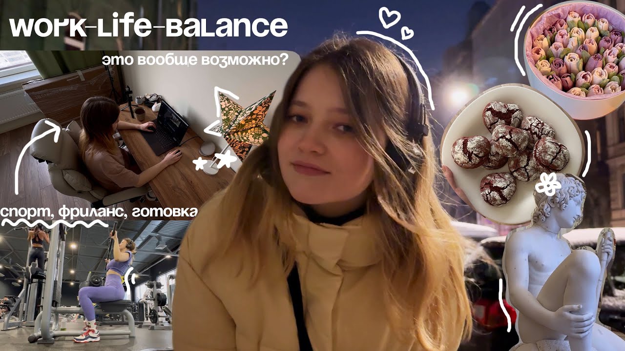 пытаюсь НАЙТИ БАЛАНС в работе и жизни | vlog #35