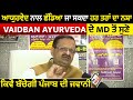         vaidban ayurveda  md       