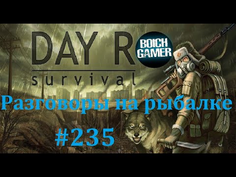 Видео: Day R Survival Game: Выживание. #235 Разговоры на рыбалке