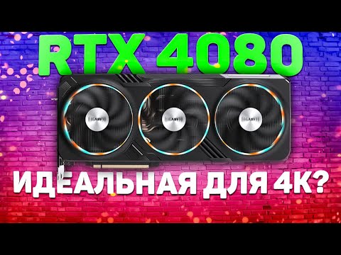 Видео: Тест RTX 4080 в 25 современных играх в QuadHD и 4К с RTX&DLSS ON/OFF