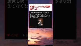 【衝撃】統一教会との共犯関係が明かされた瞬間、自民党議員の表情が全てを語っていた