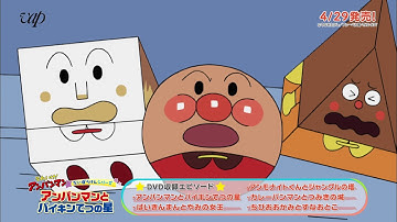 【4／29発売】「それいけ！アンパンマン だいぼうけんシリーズ」DVD ３タイトル同時発売！