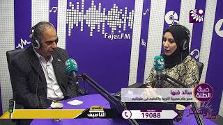 مقابلات لمتقدمي الوظائف التعليمية وبدء التسجيل في الصف الحادي عشر للفروع المهنية