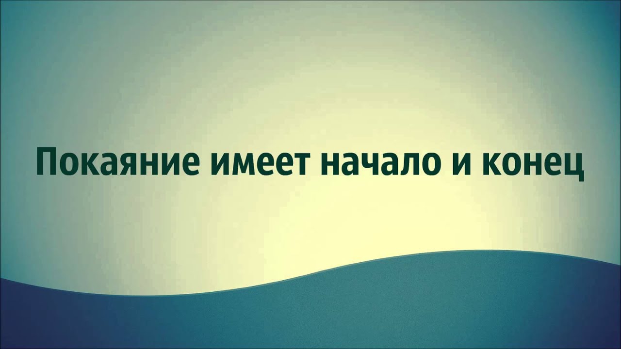 Все что имеет начало имеет и конец. Абу Яхья Крымский.