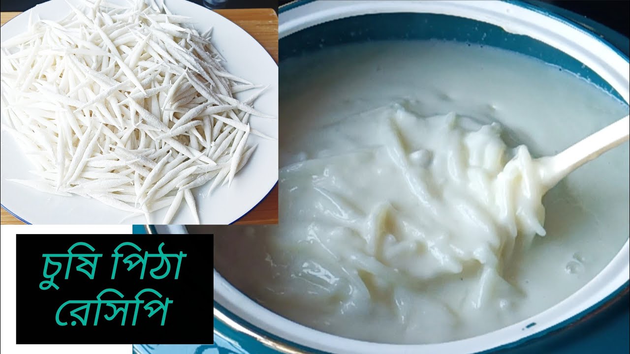 চুষি পিঠা রেসিপি। সহজ এবং মজারদার এভাবে বানিয়ে খেয়ে দেখেন মুখে স্বাদ লেগে থাকবে 