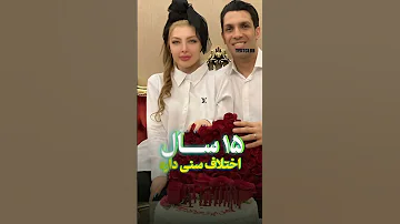 پشت پرده حضور جنجالی زن سپهر حیدری در کلیپ ساسی فوتبال Shortvideo فیفا 