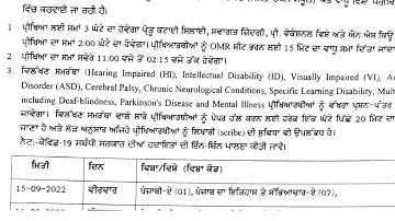 Pseb September Exam 2022 || Pseb September Paper Datesheet 2022 || Pseb 10th 12th Exam Date Sheet