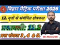कक्षा 10 गणित || प्रश्नावली 12.2 || प्रश्न संख्या 3 , 4 & 5 || वृत्तों से संबंधित क्षेत्रफल ||
