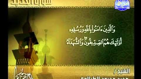 تلاوة مختارة سورة الحديد الشيخ محمد الطبلاوي