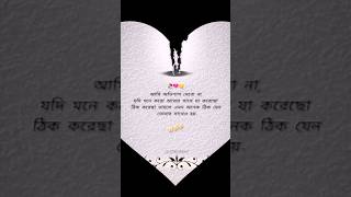 আমি অভিশাপ দেবো না… 💔 | Sad Bengali Shayari | Emotional Status #shorts...