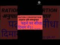RATIO AND PROPORTION#shorts video#mathematics #maths #ratioandproportion