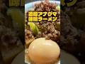 [ジビエ]気仙沼の人気店豚野郎の新作！濃厚アナグマ味噌ラーメンが期間限定で登場！ #ラーメン #グルメ #飯テロ #アナグマ #みそきん