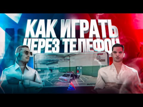 Как начать играть ARIZONA SAMP MOBILE или ARIZONA ROLE PLAY!